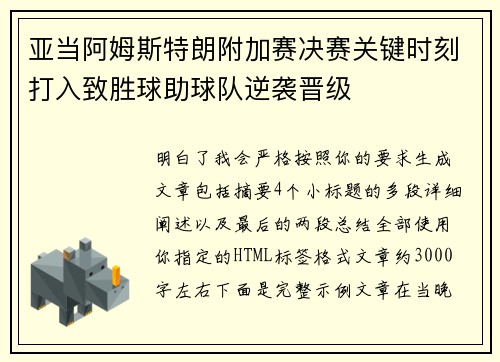 亚当阿姆斯特朗附加赛决赛关键时刻打入致胜球助球队逆袭晋级 亚当阿姆斯特朗附加赛决赛关键时刻打入致胜球助球队逆袭晋级