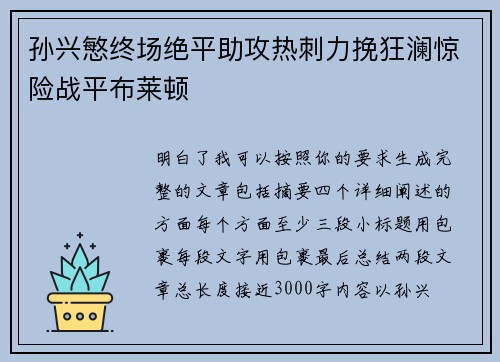 孙兴慜终场绝平助攻热刺力挽狂澜惊险战平布莱顿 孙兴慜终场绝平助攻热刺力挽狂澜惊险战平布莱顿