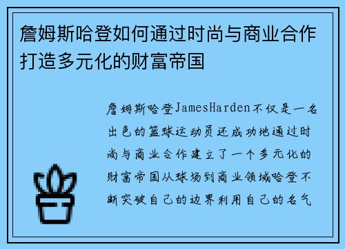 詹姆斯哈登如何通过时尚与商业合作打造多元化的财富帝国 詹姆斯哈登如何通过时尚与商业合作打造多元化的财富帝国