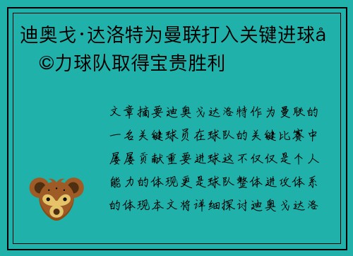 迪奥戈·达洛特为曼联打入关键进球助力球队取得宝贵胜利 迪奥戈·达洛特为曼联打入关键进球助力球队取得宝贵胜利