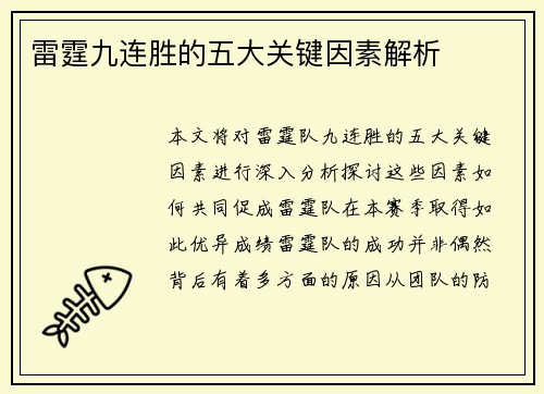 雷霆九连胜的五大关键因素解析 雷霆九连胜的五大关键因素解析