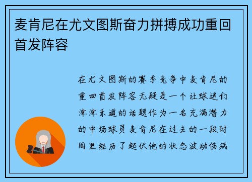 麦肯尼在尤文图斯奋力拼搏成功重回首发阵容 麦肯尼在尤文图斯奋力拼搏成功重回首发阵容