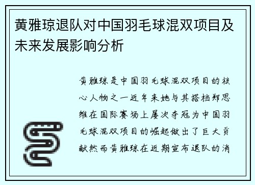黄雅琼退队对中国羽毛球混双项目及未来发展影响分析 黄雅琼退队对中国羽毛球混双项目及未来发展影响分析
